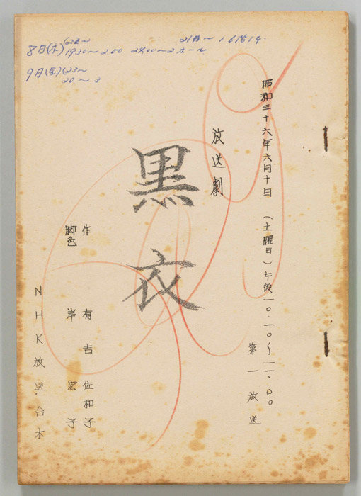 黒衣
