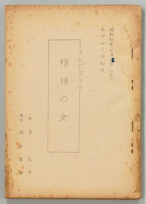 桔梗の女