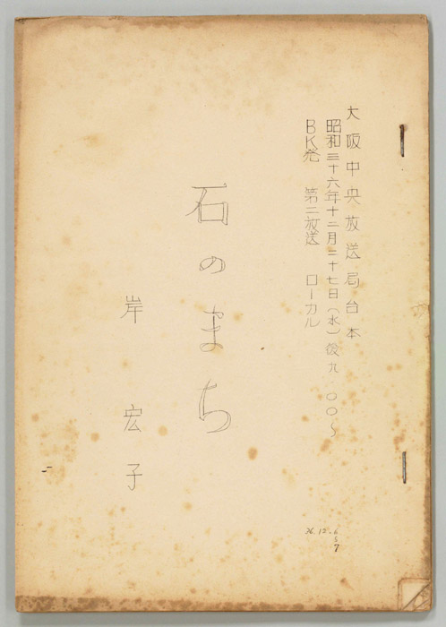 石のまち