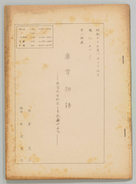 車掌物語