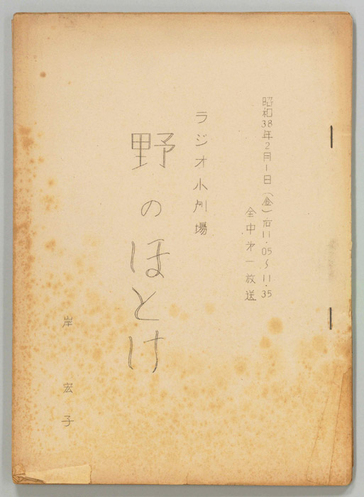 野のほとけ