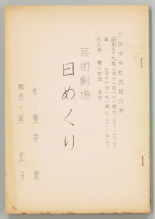 日めくり