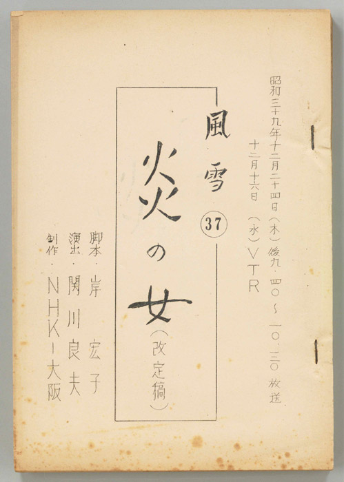 風雪（改訂稿）