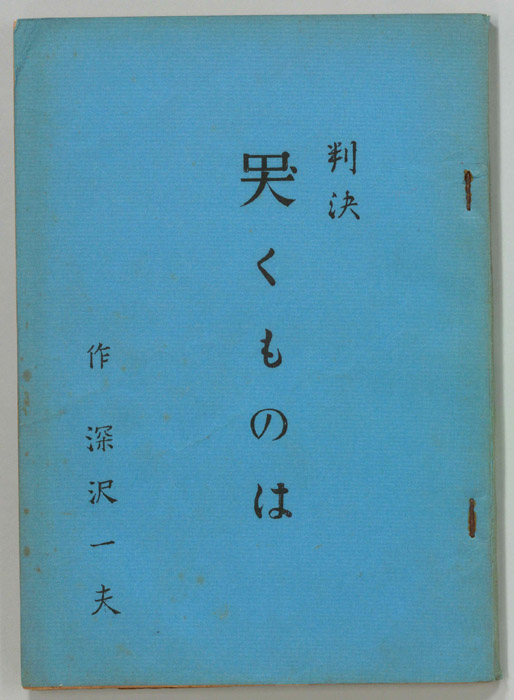 判決