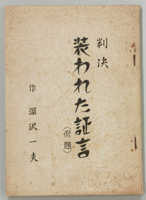 判決