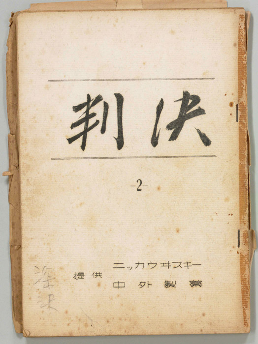 判決