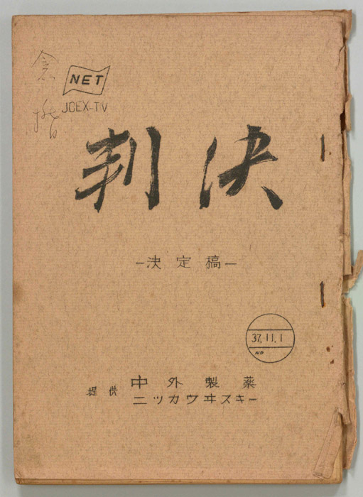 判決（決定稿）