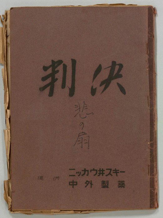 判決（第二稿）