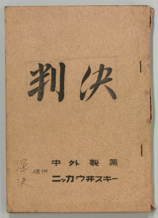 判決