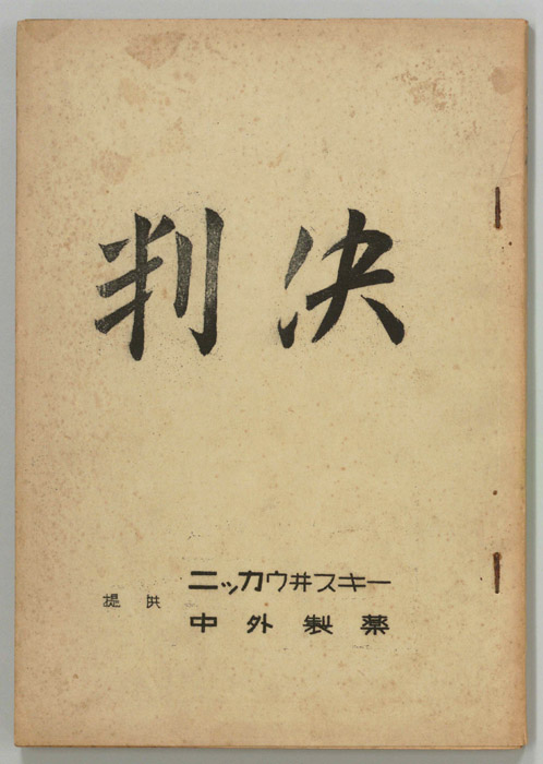 判決