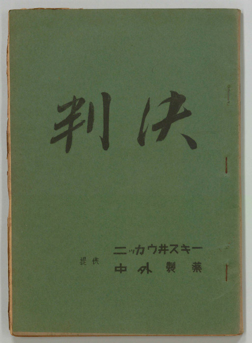 判決