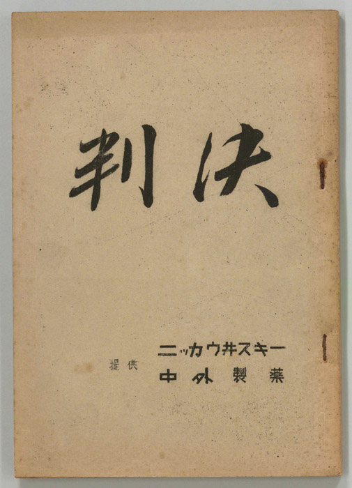 判決