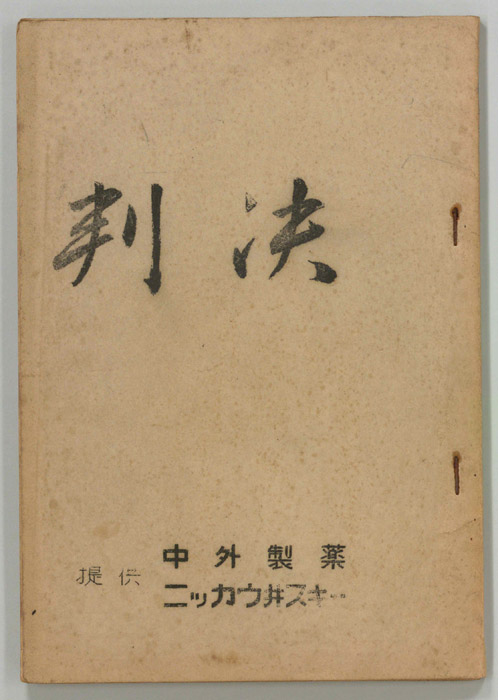 判決