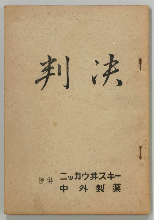 判決