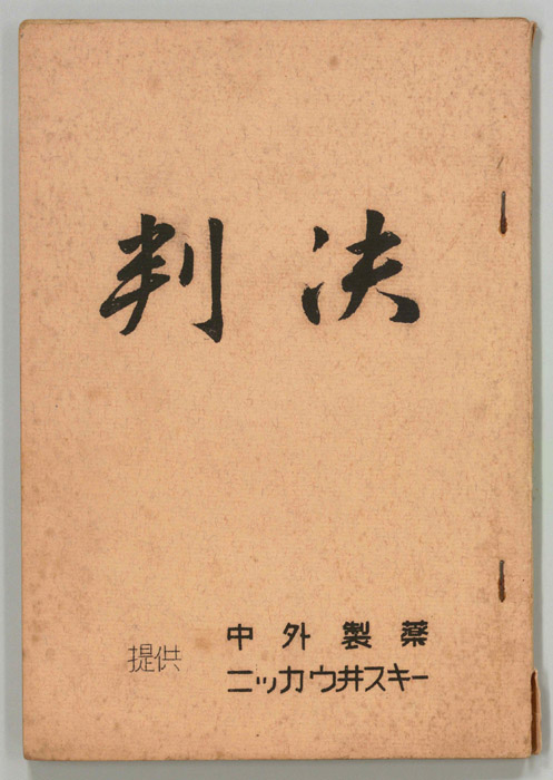 判決