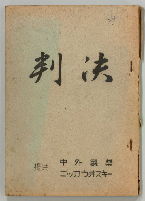 判決