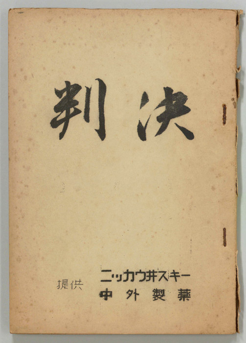 判決