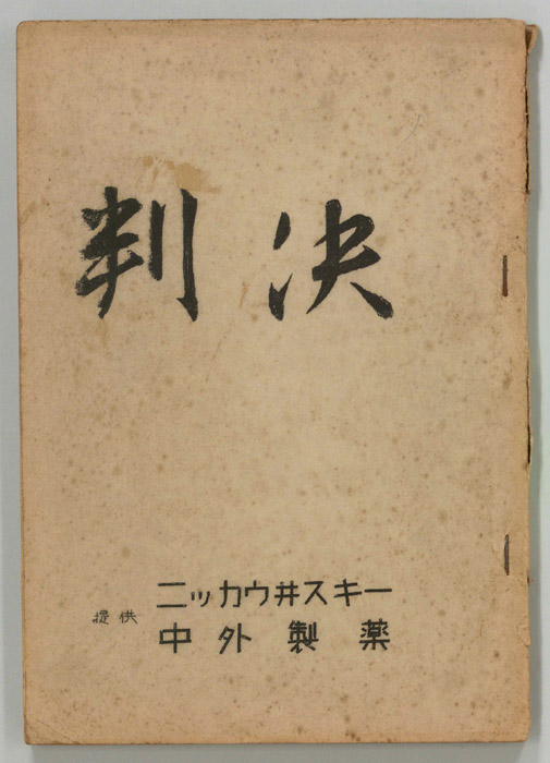 判決
