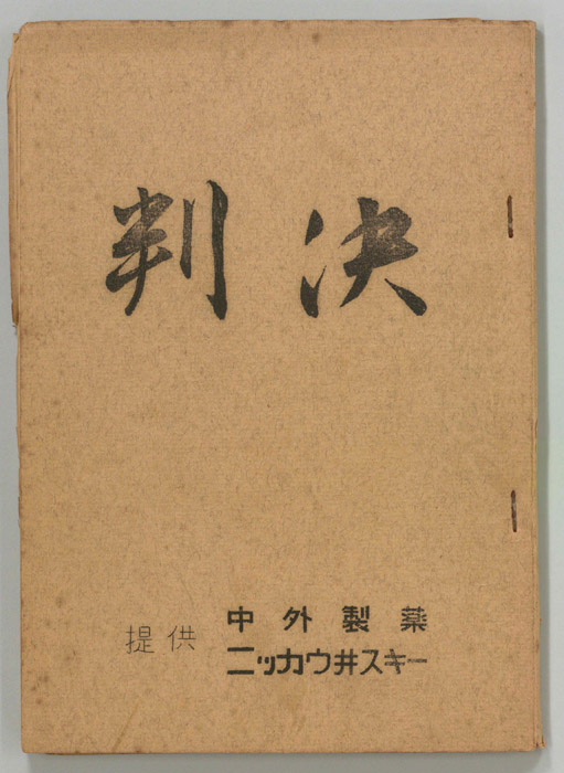 判決