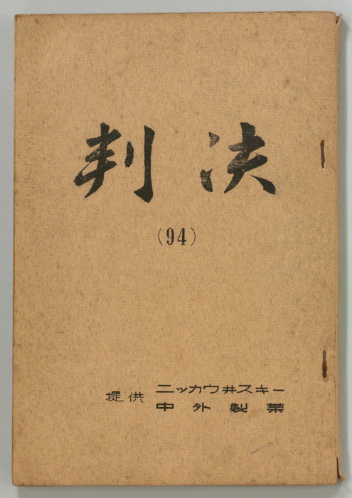 判決