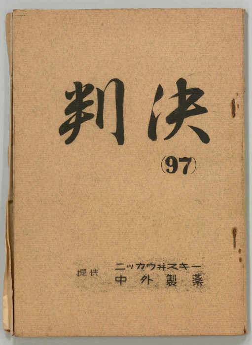判決