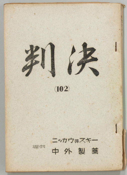 判決