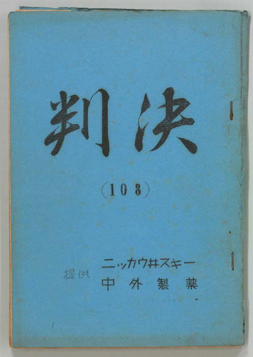 判決
