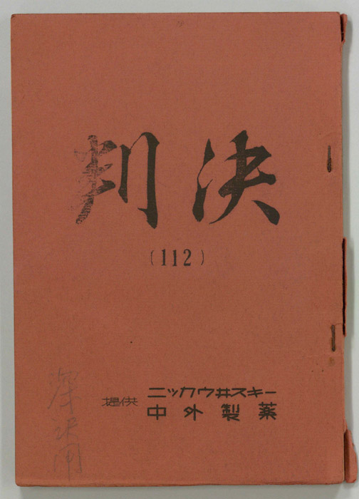 判決