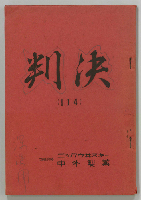 判決