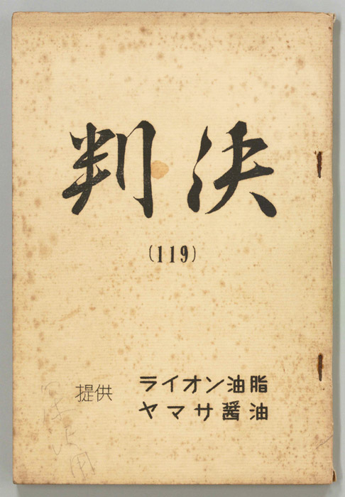 判決