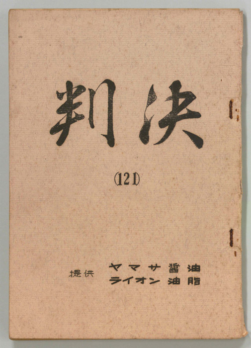判決
