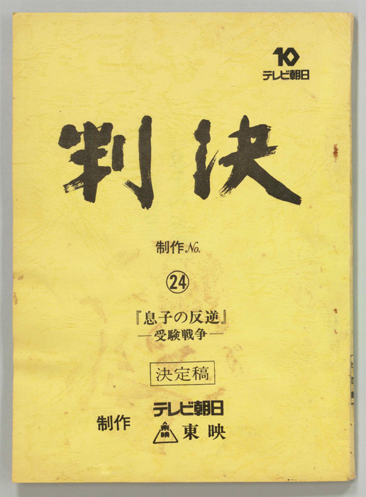 判決（決定稿）