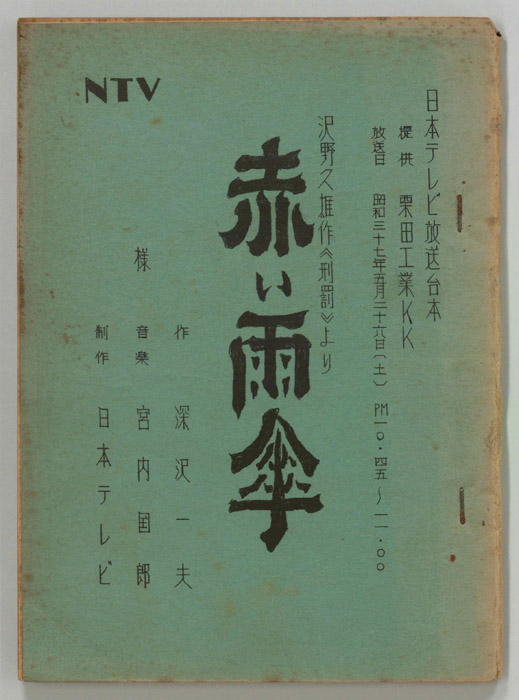 赤い雨傘