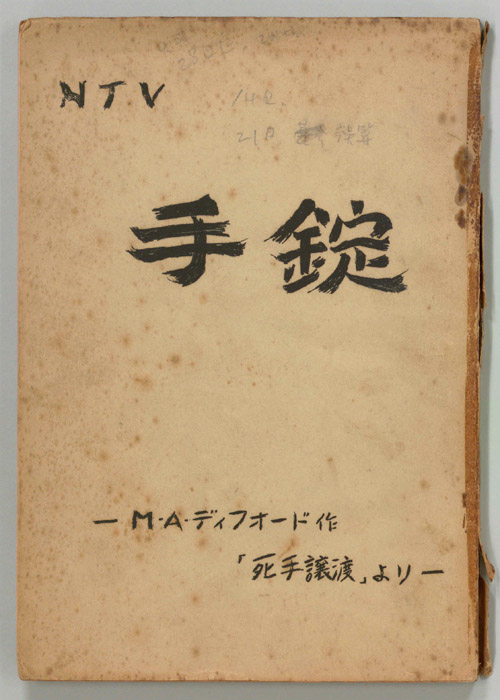 手錠