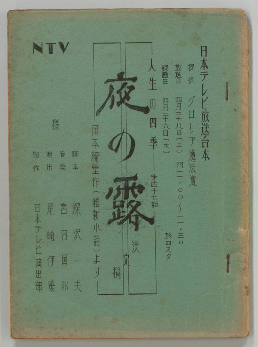 人生の四季（決定稿）