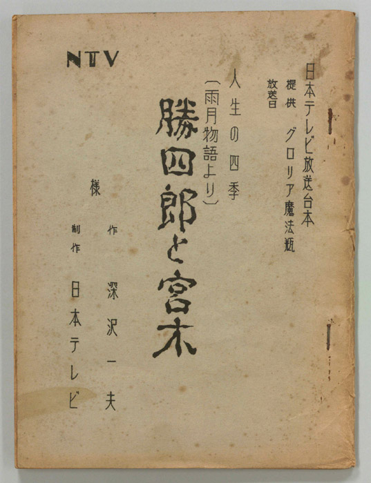人生の四季