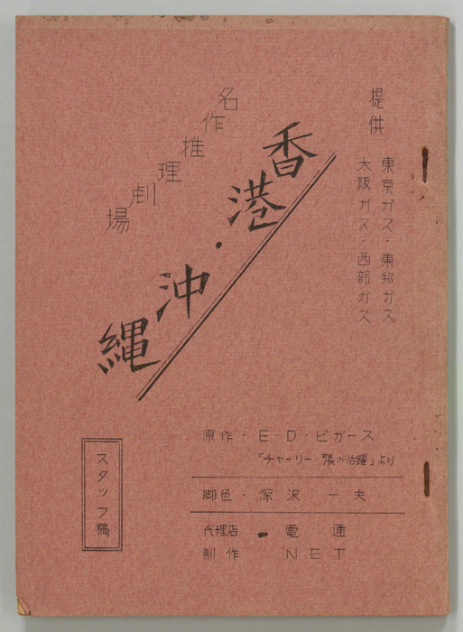 香港・沖縄（スタッフ稿）