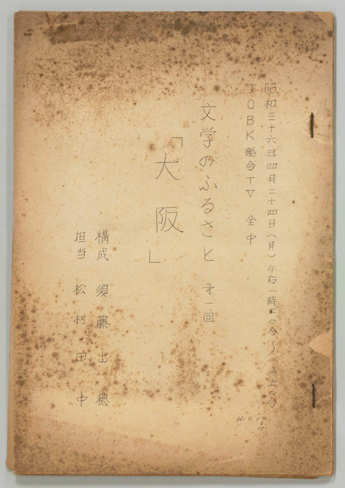 文学のふるさと