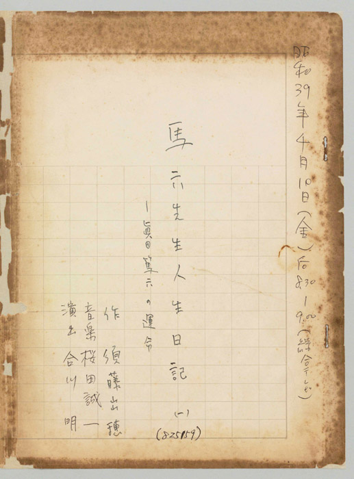 馬六先生人生日記