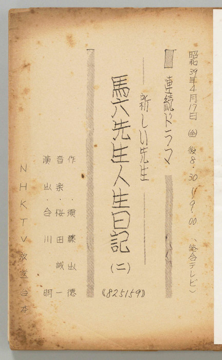 馬六先生人生日記