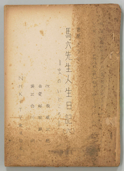 馬六先生人生日記
