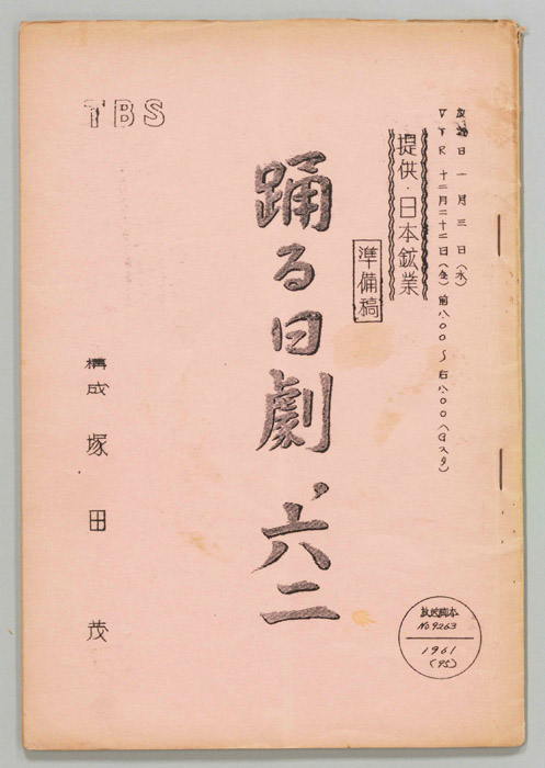 踊る日劇’六二（準備稿）