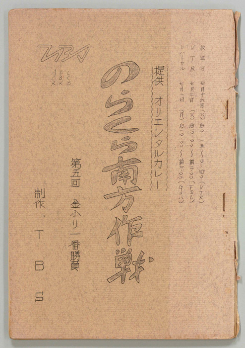 のらくら南方作戦