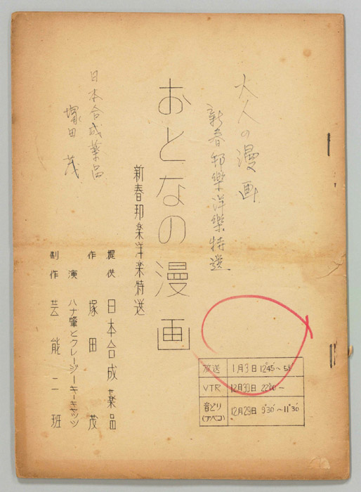 おとなの漫画