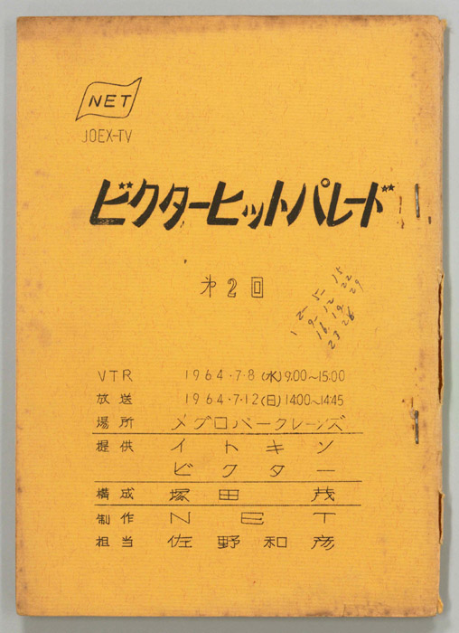 ビクターヒットパレード