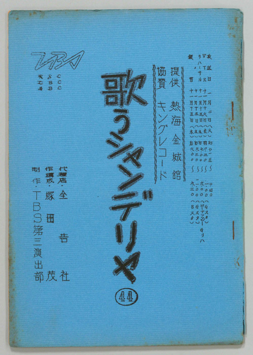 歌うシャンデリヤ