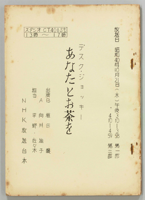 あなたとお茶を
