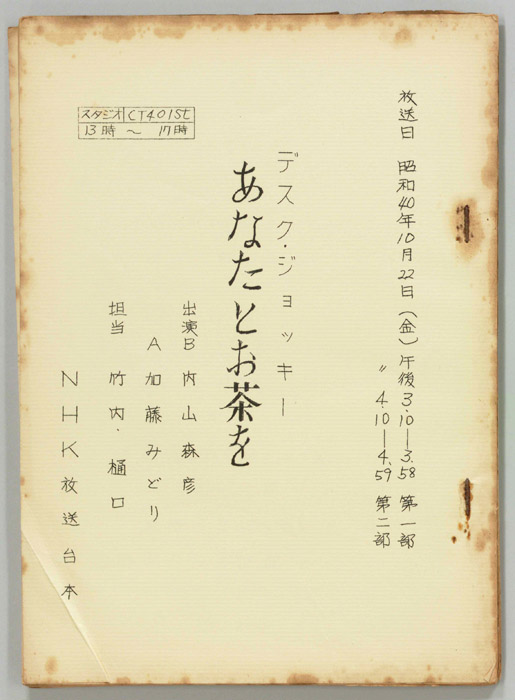あなたとお茶を