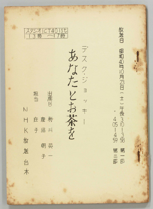 あなたとお茶を