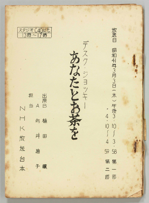 あなたとお茶を